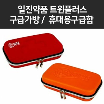 일진약품 트윈플러스 (구급가방 휴대용구급함 비상구급함 가정용외) 색상-오렌지색