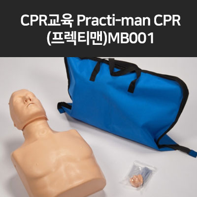 CPR교육 Practi-man(프렉티맨)MB001 (심폐소생실습마네킨 교육용 보건소 기업체 학교 의무실 관공서)